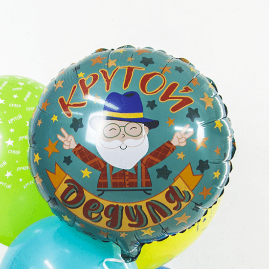 ≈ 18" / 45 см, Круг, Крутой Дедуля