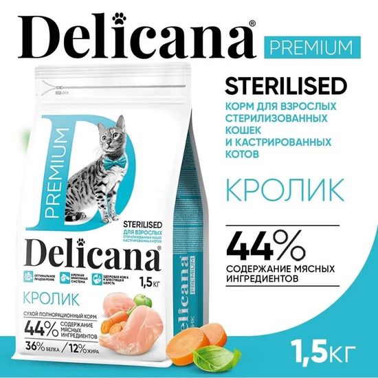 Delicana сухой корм для стерилизованных и кастрированных кошек, кролик, 1,5 кг