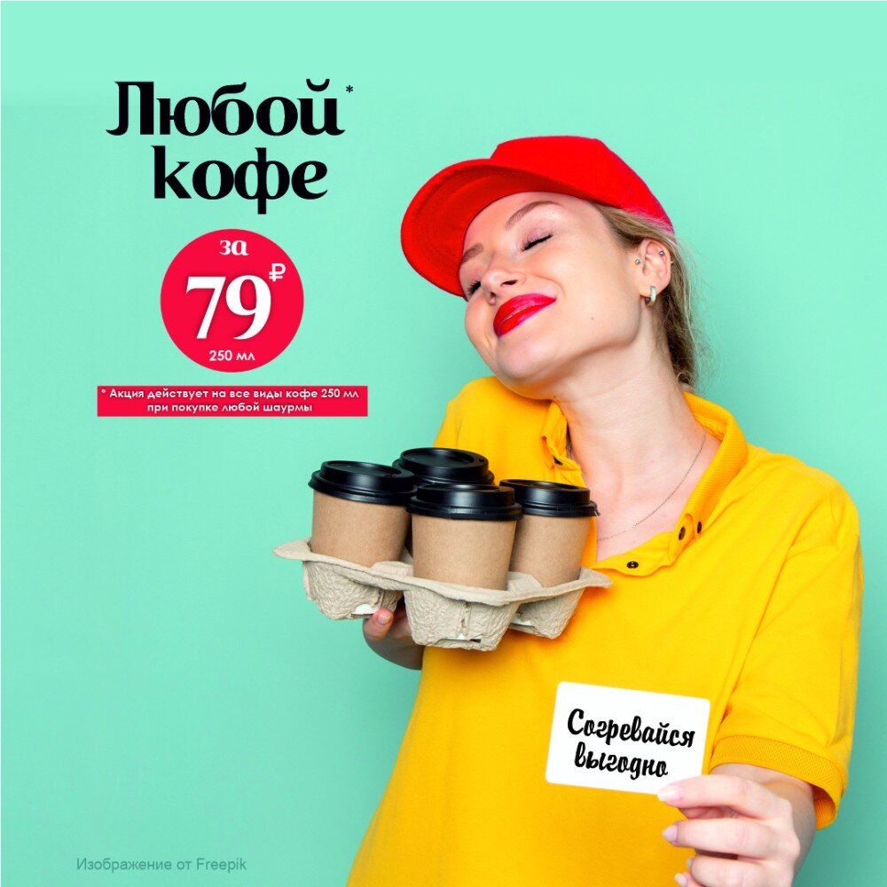 Любой кофе 250 мл