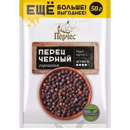 Перец черный горошек 50 гр