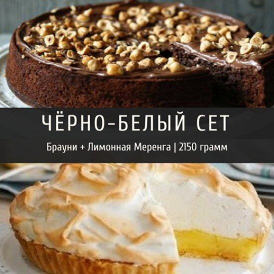 Черно-белый сет