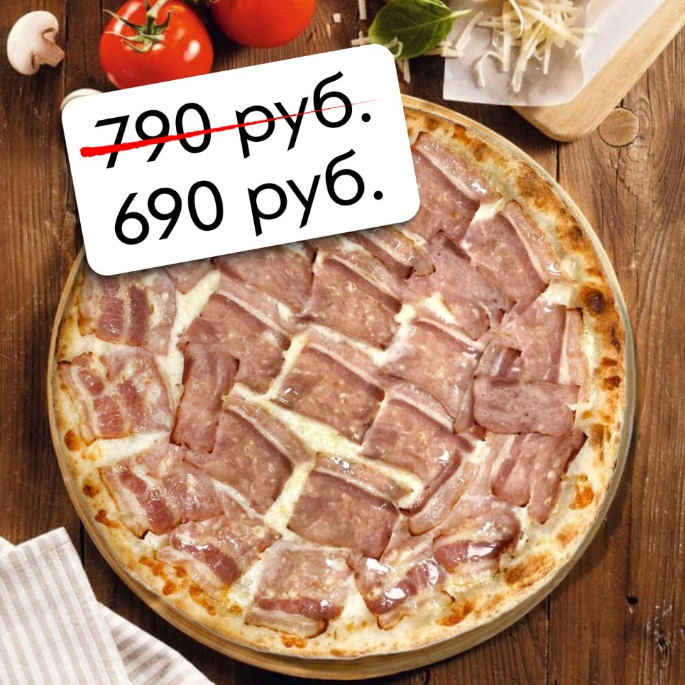 Пицца «Карбонара» на сливочном соусе