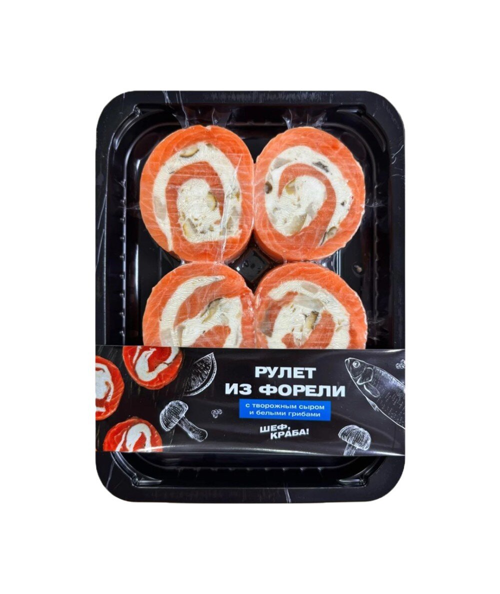 Рулет из Форели с Творожным сыром и Белыми Грибами "Шеф, Краба" 450гр