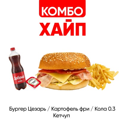 Комбо Хайп