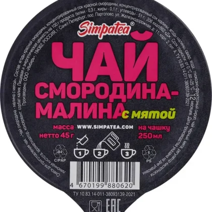 Чай смородина-малина с мятой