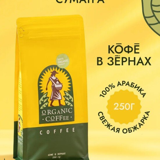 Суматра Organic кофе в зернах 250 гр.