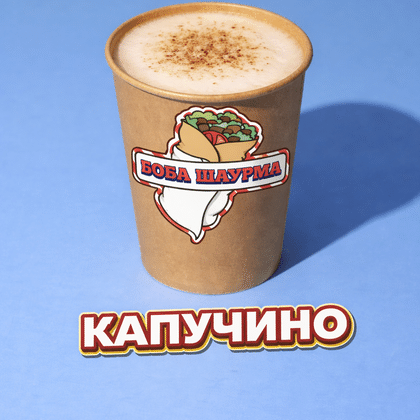 КАПУЧИНО