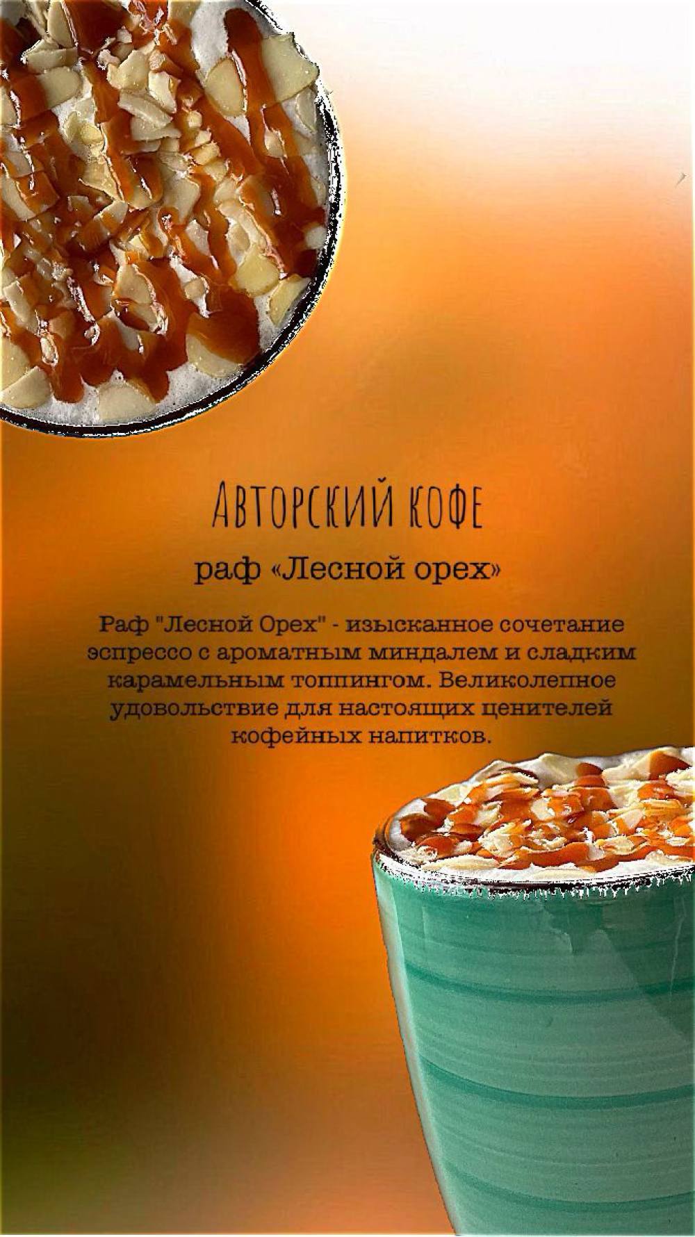 Лесной орех