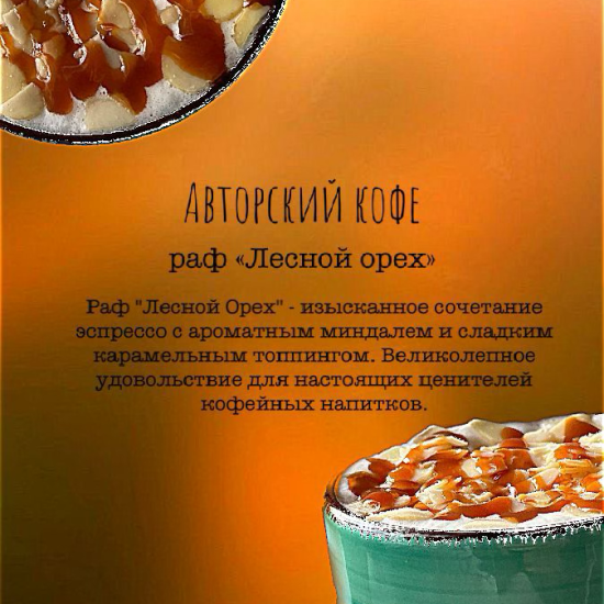 Лесной орех