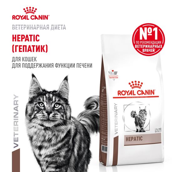 ROYAL CANIN Гепатик ХФ 26 сухой корм для взрослых кошек, для поддержания функции печени, 2 кг