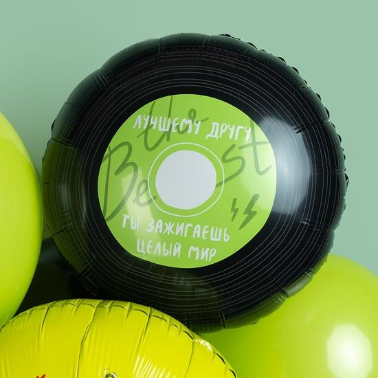 45 см, Круг, Лучший Друг, Ты Зажигаешь Этот Мир, Черный