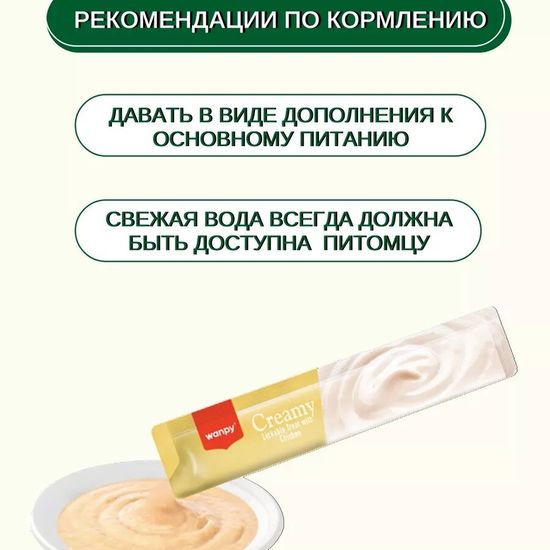 Wanpy Cat лакомство для кошек «Нежное пюре», курица, 14 г за 1 шт