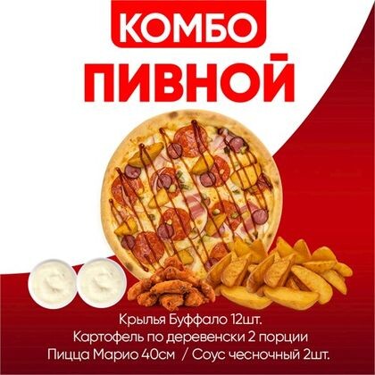Комбо Пивной