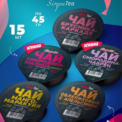 Чай Симпа