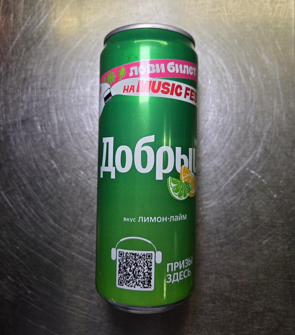 Добрый лимон