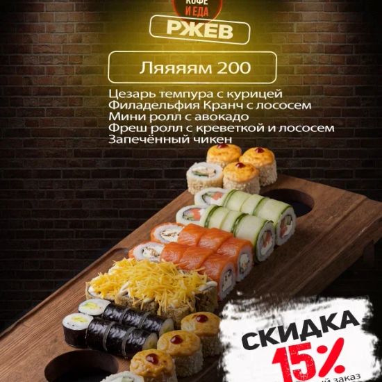 Ляяяям 200