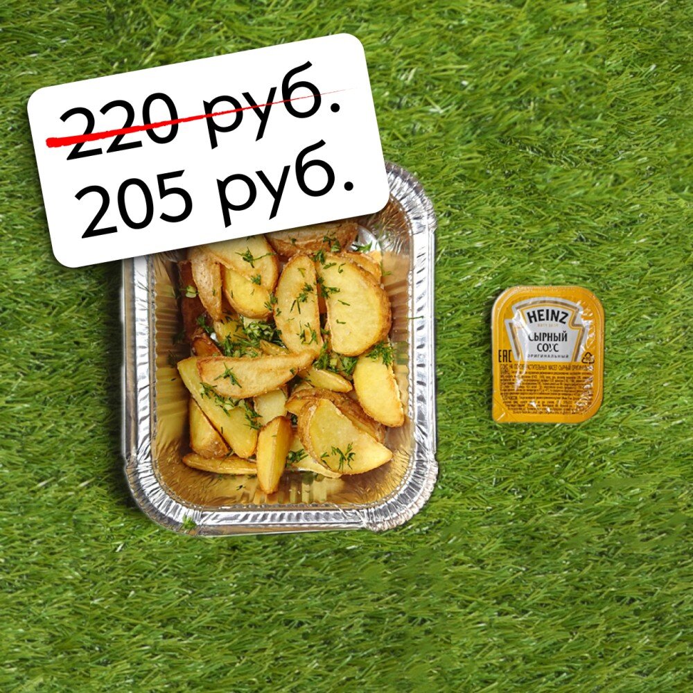 Картофель «По-деревенски» и соус «Хайнц» сырный