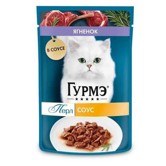 Гурмэ Перл пауч для кошек, ягнёнок в соусе, 75 г (0629)