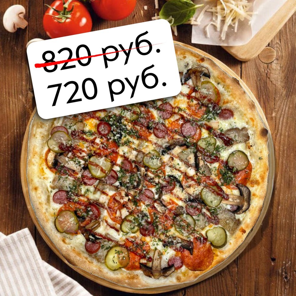 Пицца «Мясная»