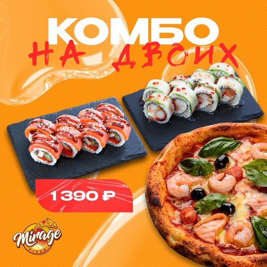 Комбо на двоих