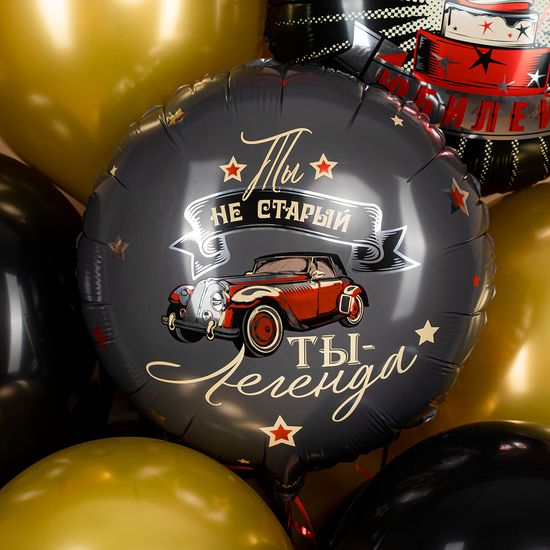 45 см, Круг, Ты Легенда