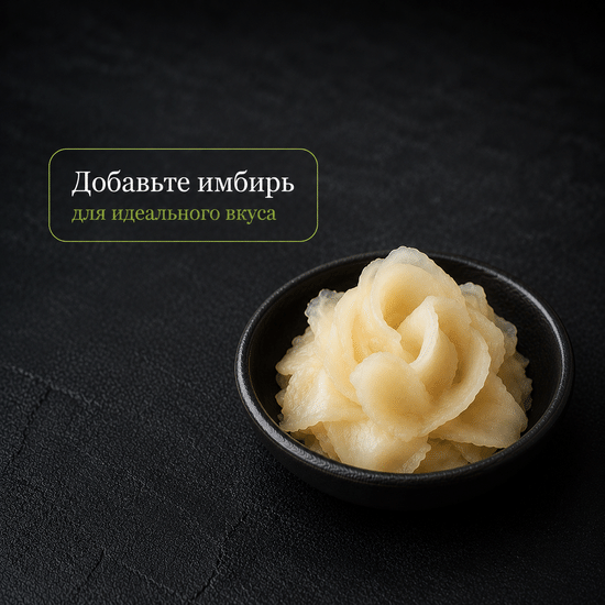 Имбирь