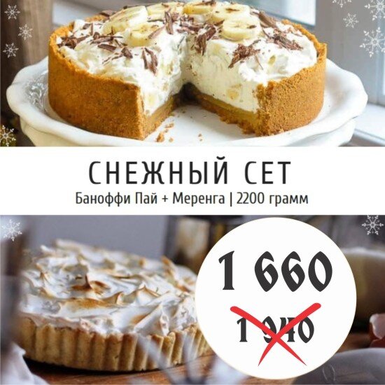 Снежный сет