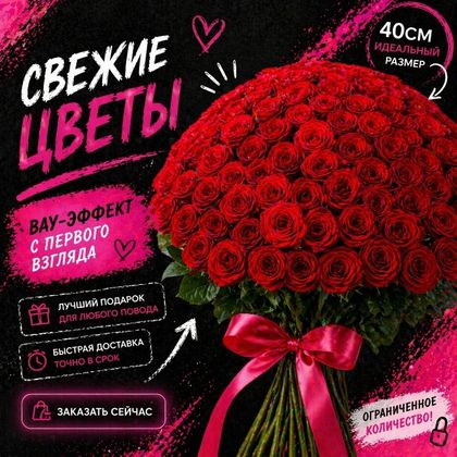 Цветы дешевле, чем развод