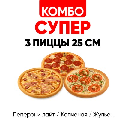 Комбо Супер