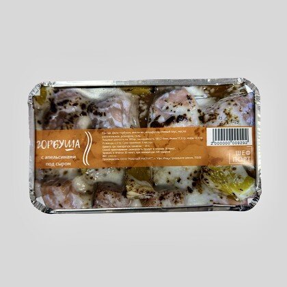 Горбуша апельсин 1/240