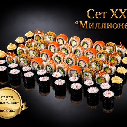 Сет XXL "Миллионер"