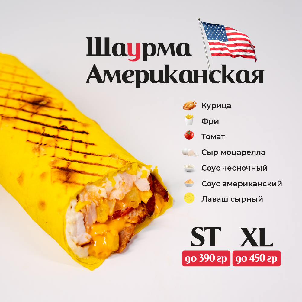 Американская