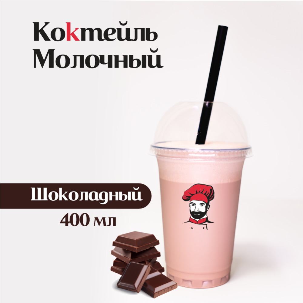 Шоколадный