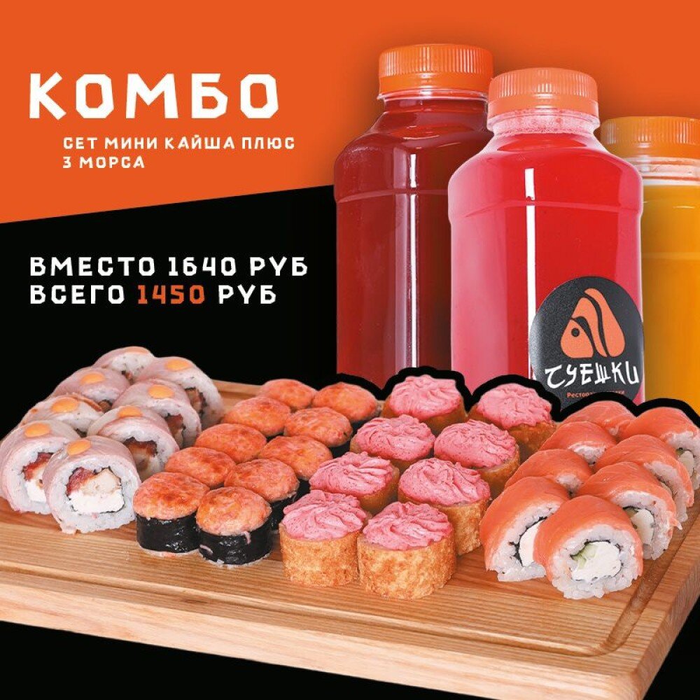 Комбо Миникайша + 3 морса