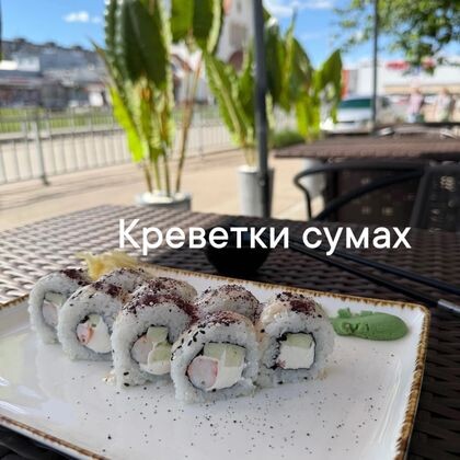 Креветки сумах ролл