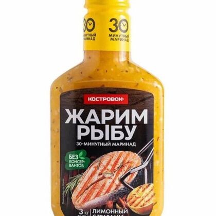 Маринад для рыбы Лимонный с травами Костровок 300 гр