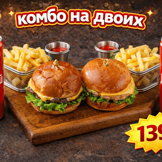 Комбо на двоих