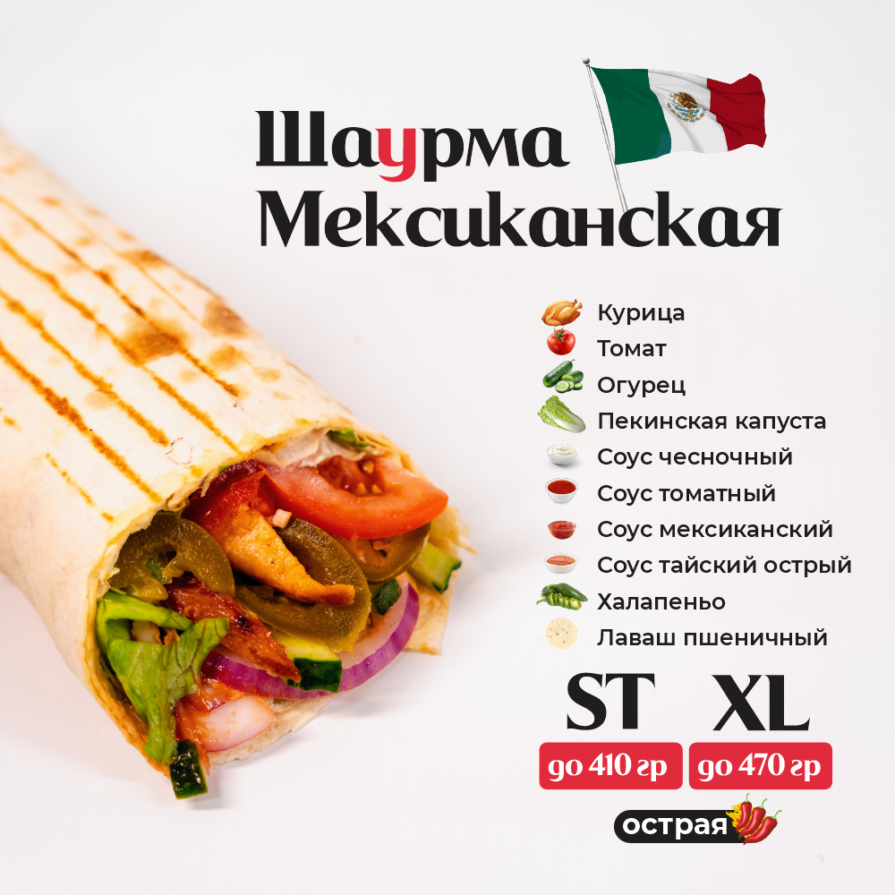 Мексиканская