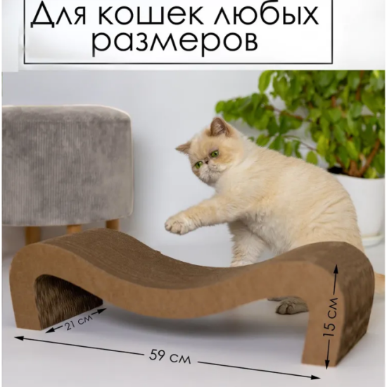 Дряпка-лежанка "Зверьё Моё" Волна 59*21*15см (1)