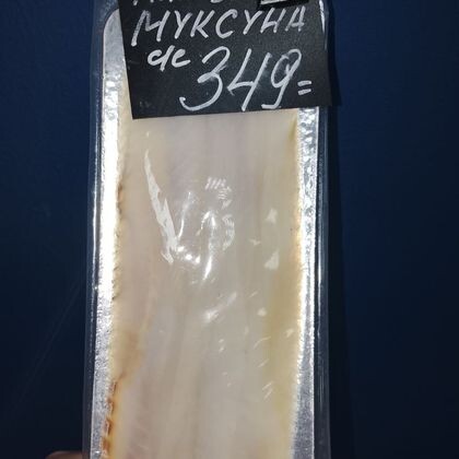 Нарезка из муксуна слабосоленая 1/70