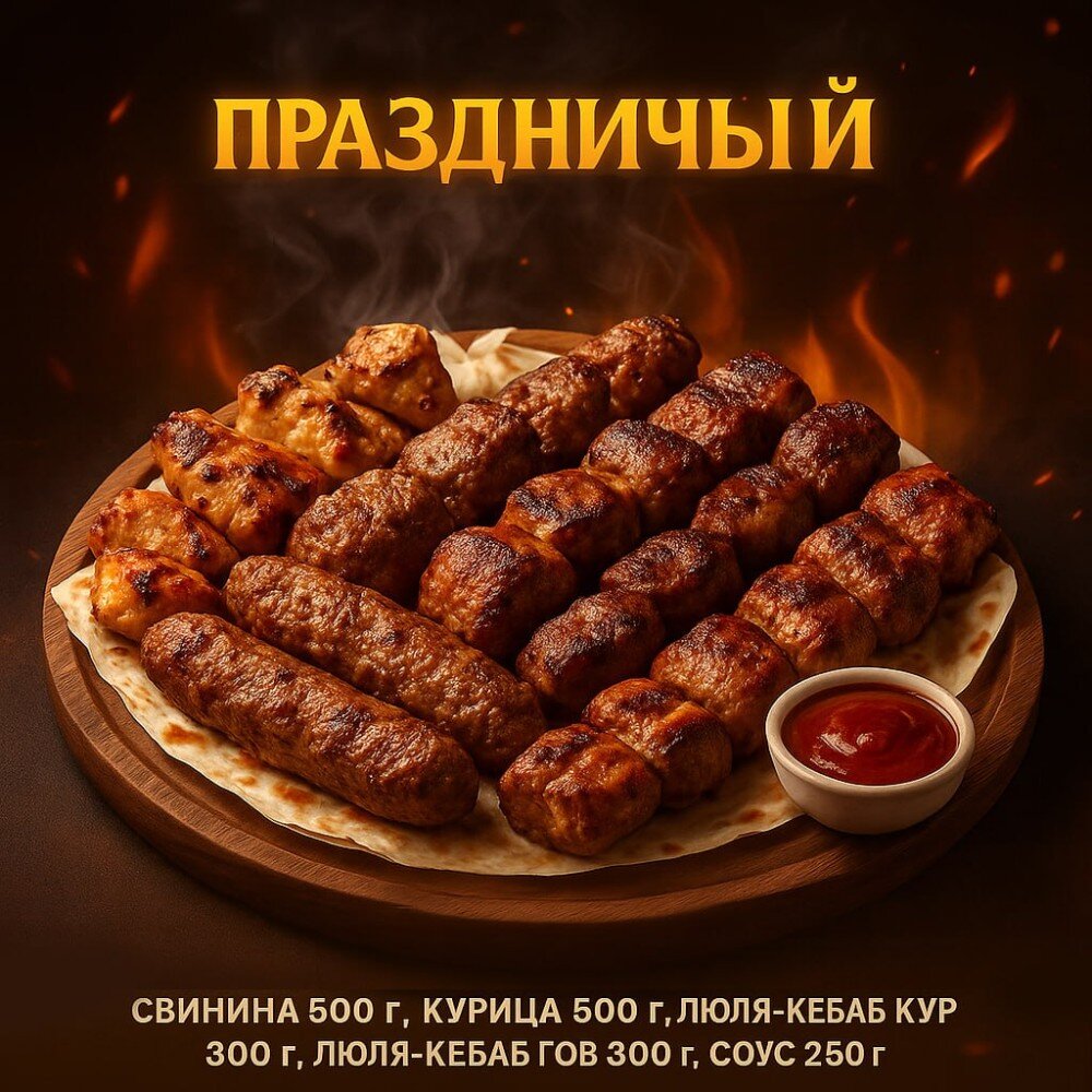 ПРАЗДНИЧНЫЙ