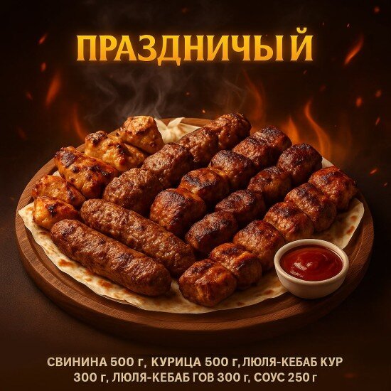 ПРАЗДНИЧНЫЙ