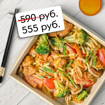 Вок с курицей и соусом карри