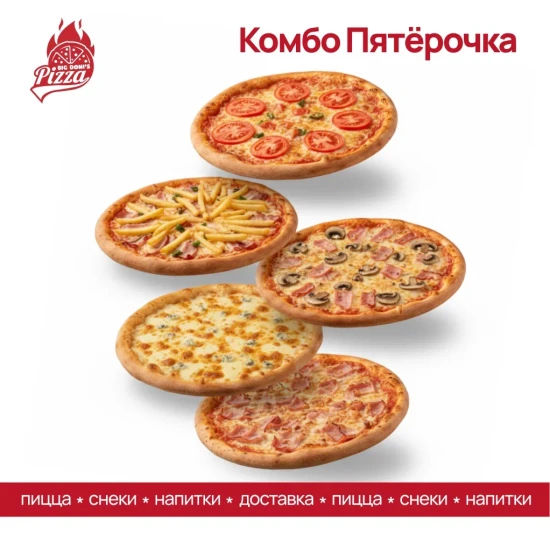 Комбо "Пятерочка 40 см"