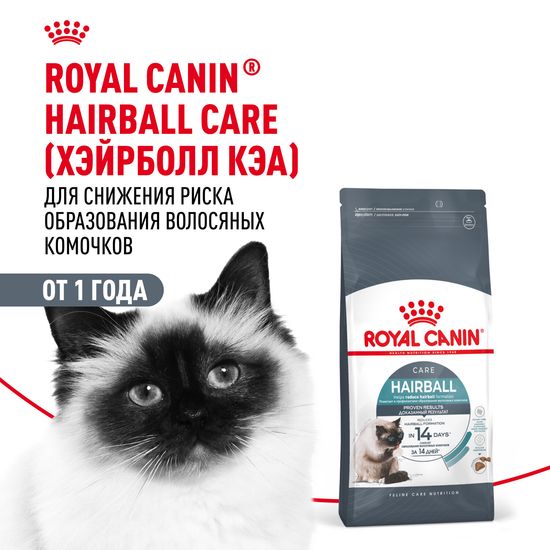 ROYAL CANIN Хэйрболл Кэа сухой корм для взрослых кошек, профилактика волосяных комочков, 0,4 кг