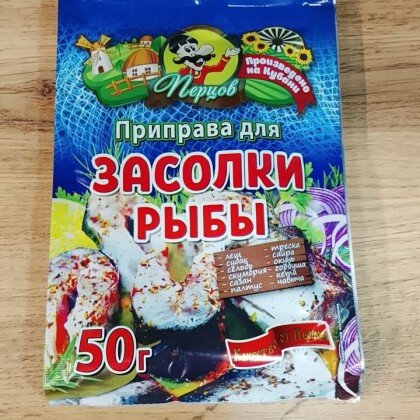 Приправа. Для засолки рыбы 50 гр