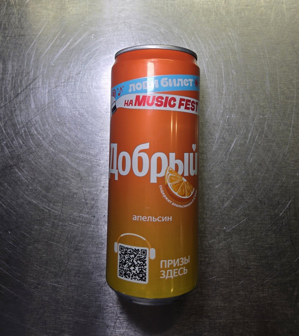 Добрый апельсин