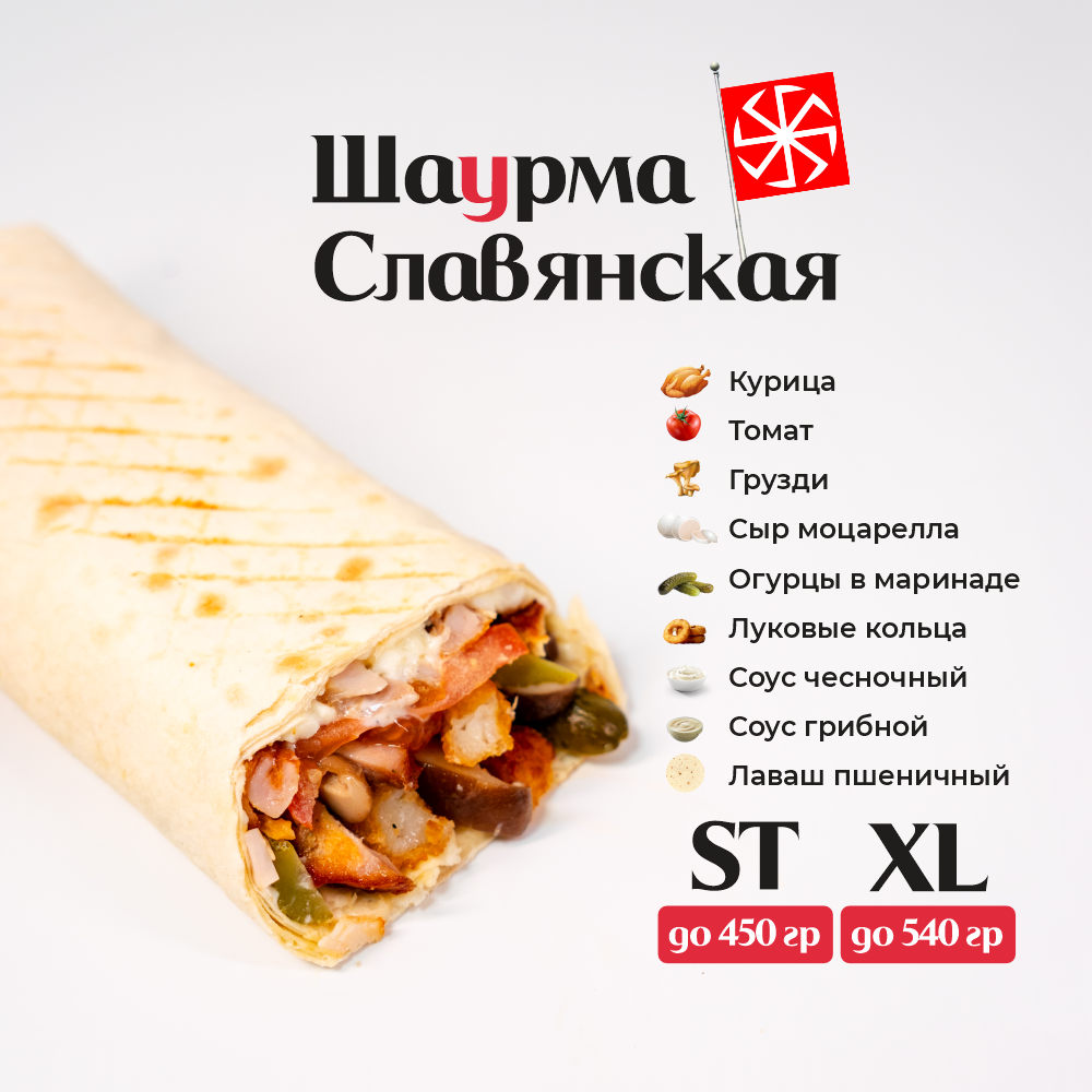 Славянская