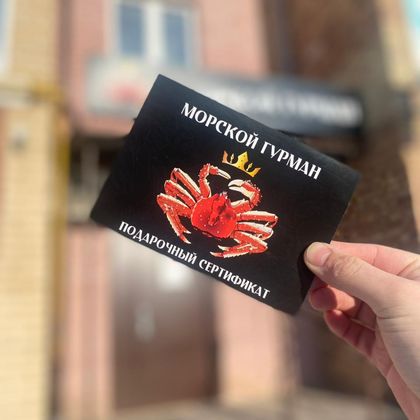 Подарочные сертификаты