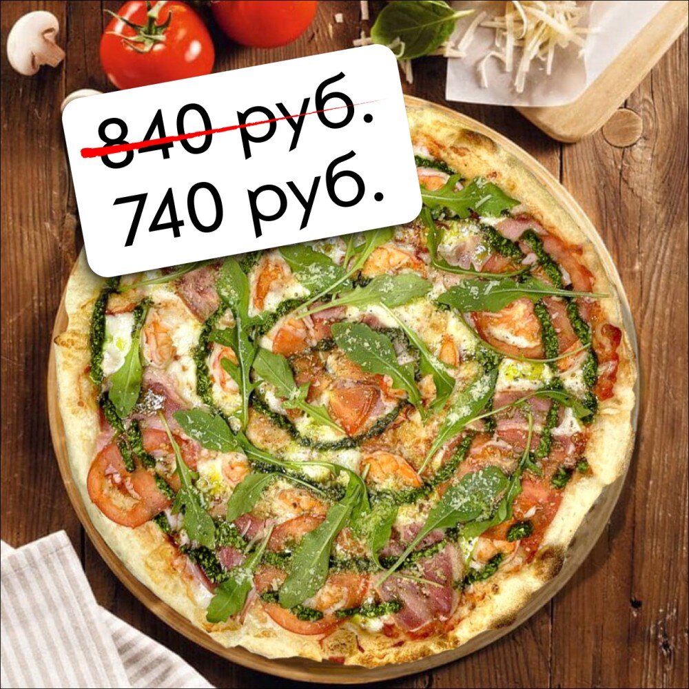 Пицца с креветками, беконом и рукколой